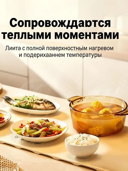 Домашние блюда разогреваются и поддерживается их температура. Температуру можно регулировать до 0-50 градусов по Цельсию, чтобы сохранить тепло блюда.