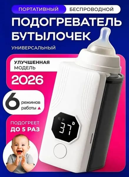 Подогреватель для бутылочек портативный