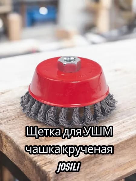 Корщетка 75