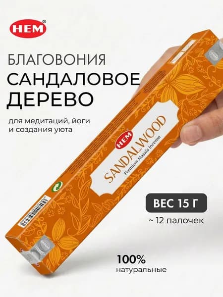 HEM Sandalwood Благовоние Сандаловое Дерево 15г