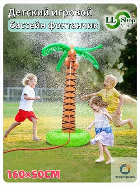 Детский игровой бассейн фонтанчик