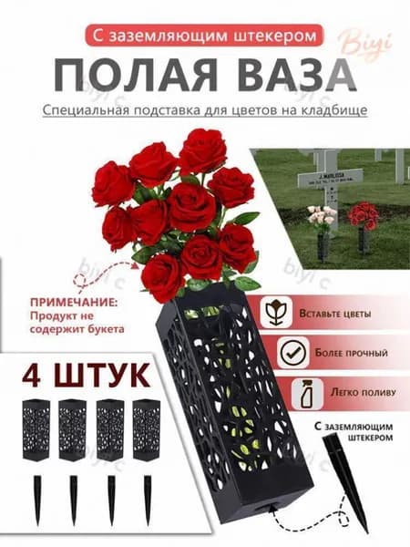Ваза для цветов на кладбище ритуальная-Уличная ваза на могилу (для цветов и подсвечника),4 шт