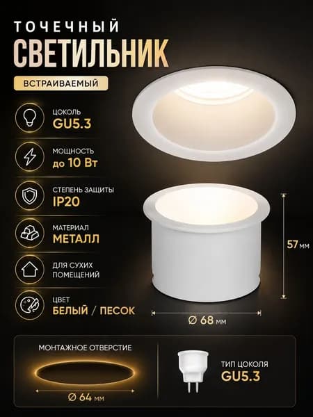 Светильник точечный Techno Spot TN210, встраиваемый светильник GU5.3, белый песок, для натяжного потолка