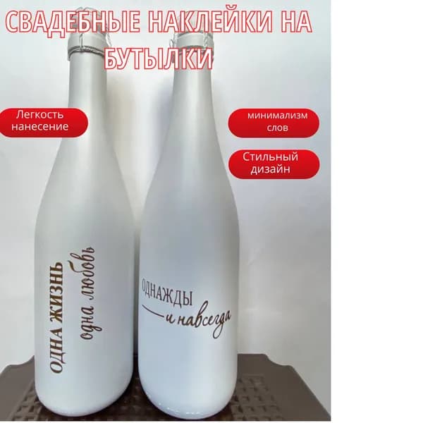 Украшение для бокалов, бутылок, 2 шт