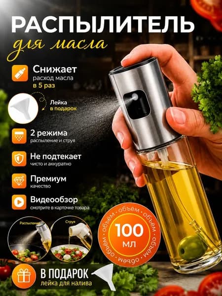 Терентьев А.В Емкость для масла 100 мл 1 шт нержавеющая сталь