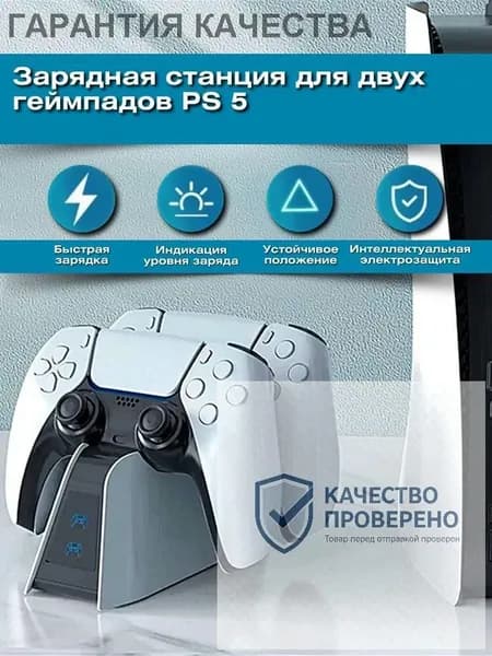 Зарядная станция для геймпадов Sony PlayStation 5 / Док-станция для джойстиков сони плейстейшен/ Зарядка для контроллеров PS5