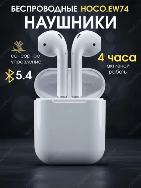 Наушники беспроводные с микрофоном Hoco EW74, Bluetooth, USB Type-C, белый