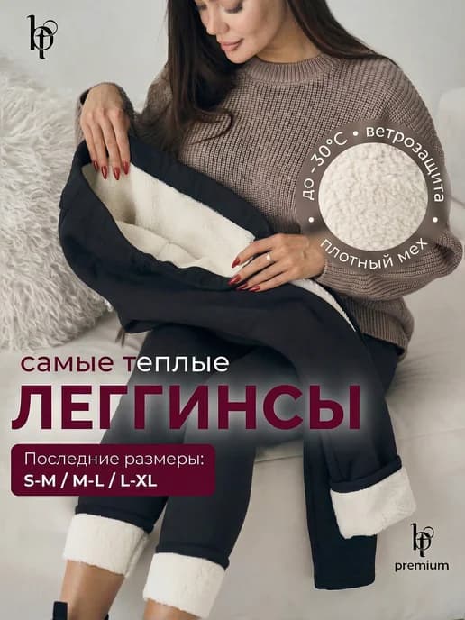 Леггинсы с мехом брюки зимние лосины теплые