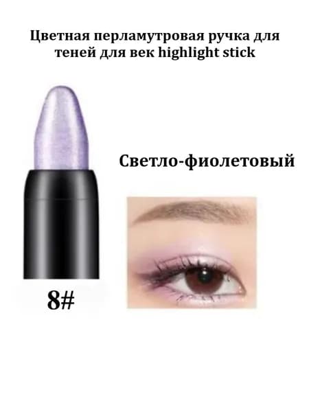 Цветная перламутровая ручка для теней для век highlight stick(3-в-1)