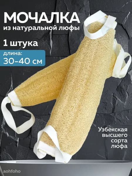 Мочалка для тела из натуральной люфы с ручками, массажная