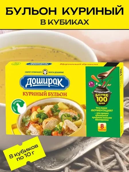 Бульон в кубиках куриный, 8 шт "Доширак"
