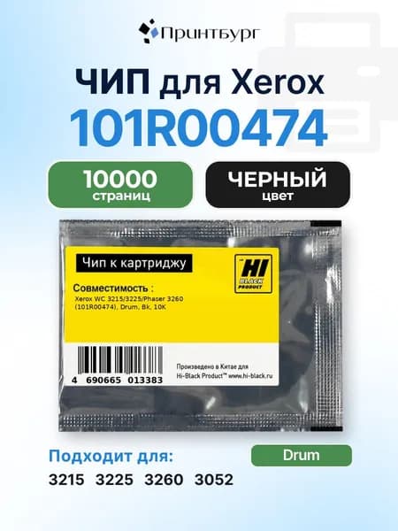 Чип Hi-Black к картриджу Xerox WC 3215/3225/Phaser 3260, черный, 10000 страниц