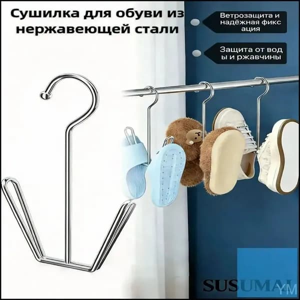 Сушилка для обуви