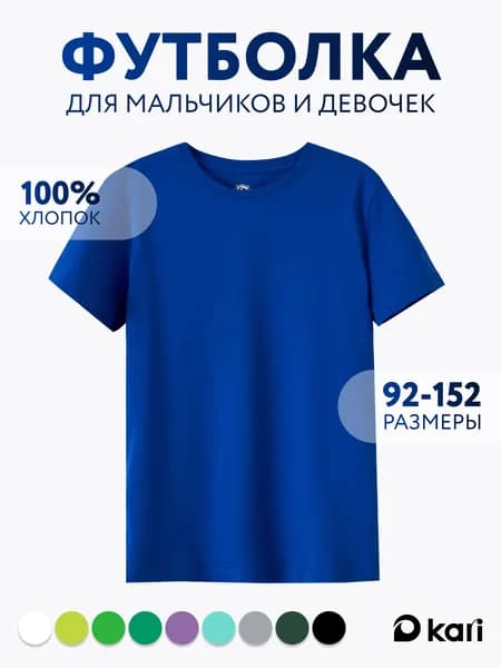Футболка Daniele Patrici детская однотонная унисекс 1 шт