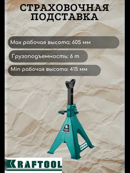 Страховочная подставка со штифтом