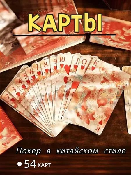 Игральные карты,Китайская удача Кой,Стиль рисования тушью