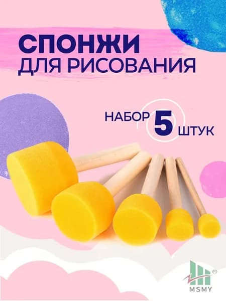 Набор из 5 желтых спонжей, используемых для художественного рисования, является премиальным.