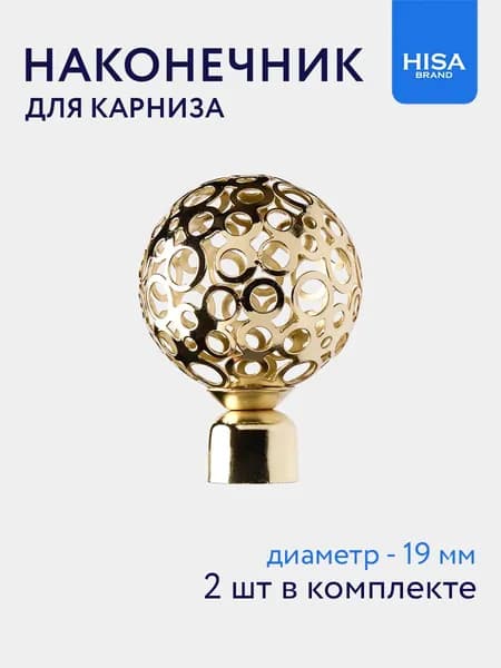 Наконечник для карниза Метеор 19 мм, 2 шт золото