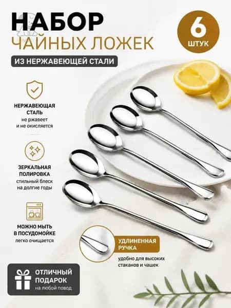Ложка чайная 6 предм. серебристый