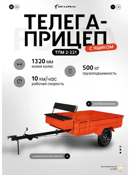 Телега СТТ2-221