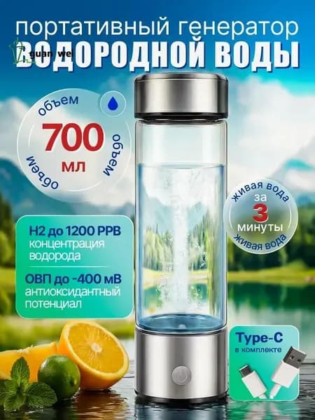 генератор водородной воды 700 мл
