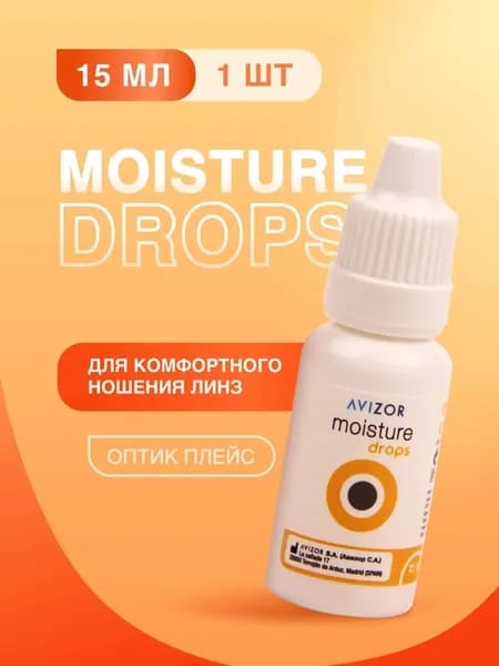 Капли для глаз Avizor Moisture Drops, 15 мл