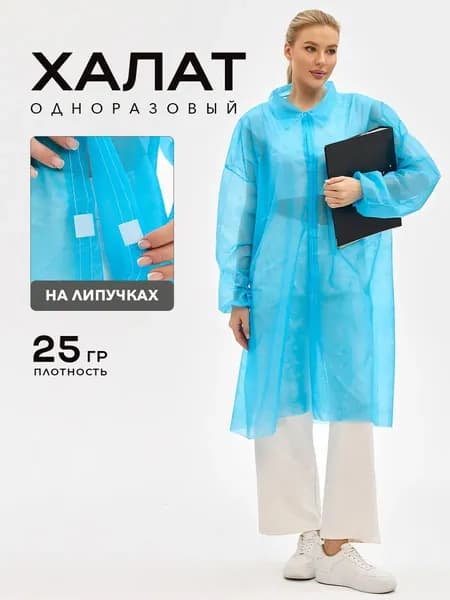 Одежда для медицинских процедур
