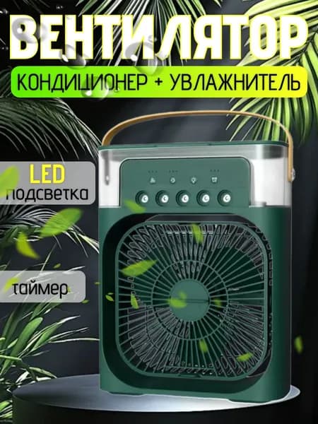 Вентилятор настольный