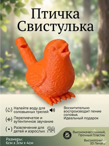 Детская свистулька "Птичка" оранжевый / Детская музыкальная игрушка / 3д игрушка