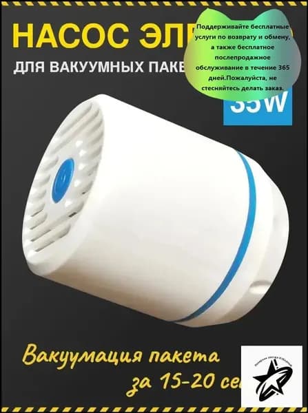 Насос для вакуумных пакетов DS-102 35W 220V