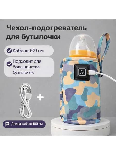Подогреватели детского питания