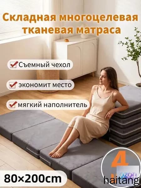 Матрас, Беспружинный, 80х200 см