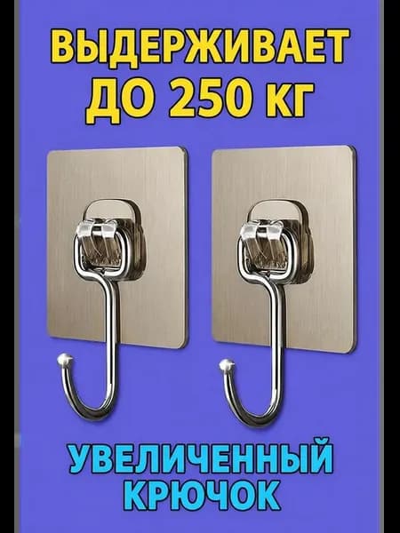 Крючки самоклеящиеся настенные 4шт