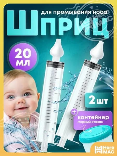 Нежный аспиратор для новорожденных и грудничков, шприц для очистки носа от соплей без дискомфорта2 шт