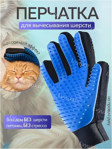 Перчатка для вычесывания шерсти животных, щетка перчатка для кошек и собак, силиконовая, удаление шерсти, массажная