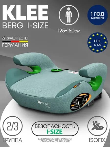 Детское автокресло бустер KLEE BERG I-SIZE с изофикс Emerald
