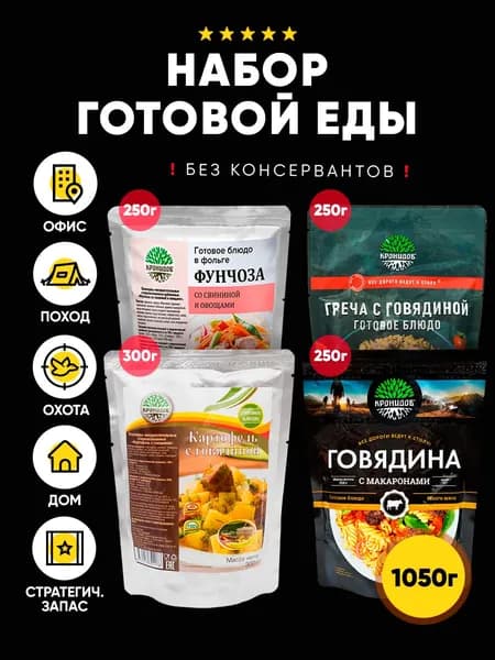 Кронидов набор из 4 готовых блюд: Фунчоза со свининой и овощами, Греча, Картофель с говядиной, Говядина с макаронами