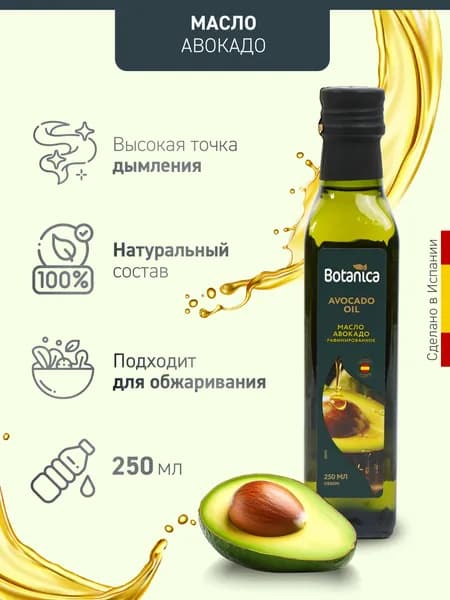 Масло авокадо Botanica, 250 мл