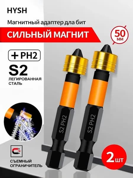 биты для шуруповертов магнитные,магнитные биты для шуруповерта,PH2 x 50 мм 2 шт