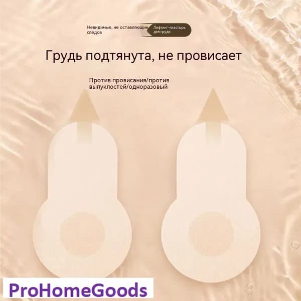 Одноразовые заплатки на сосках, 10 частей (всего 5 пар), противопровисшие и выпуклкие, разрезаные, невидимые, дышащие, 6,5 10,5 см