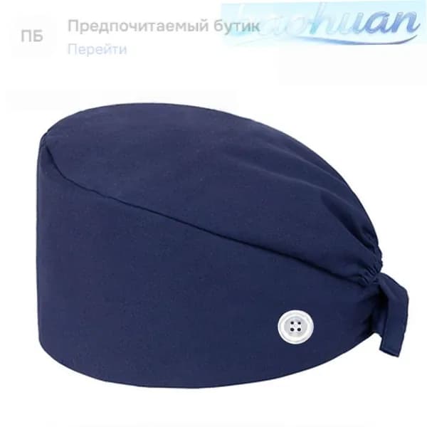 Колпак медицинский шапочка с завязками