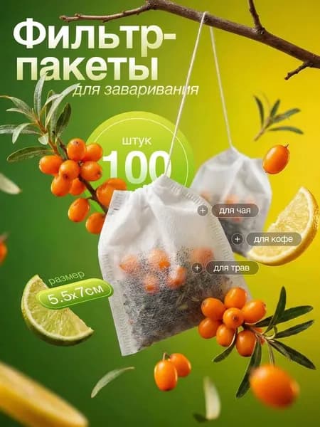 Фильтр для чая неотбеленные