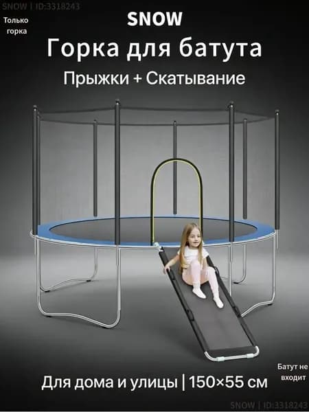 Батут