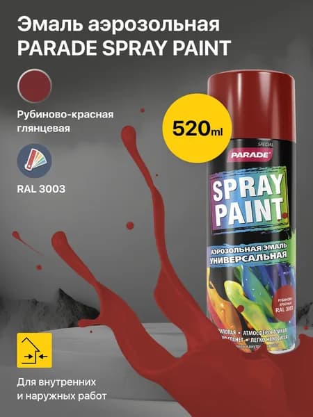 Эмаль аэрозольная, краска PARADE SPRAY PAINT RAL 3003 Рубиново-красный, в баллончике для дерева пластика металла стекла ПВХ камня, быстросохнущая 0,4 л