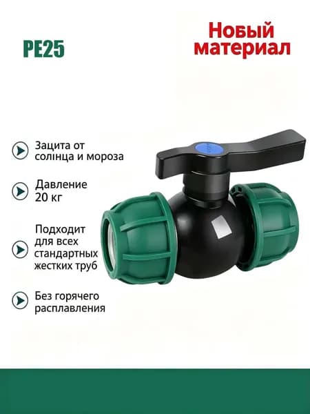Кран шаровой