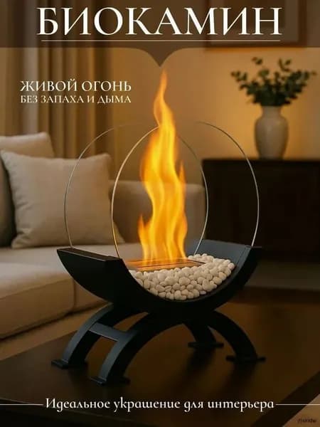 Биокамин Напольная установка