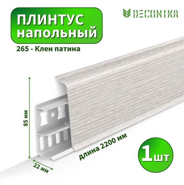 Плинтус напольный Deconica D85-265 Клен патина
