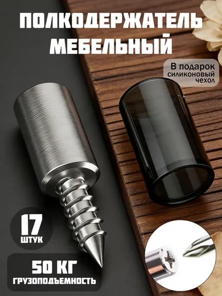 Полкодержатель мебельный,металлический,мебельная фурнитура,25кг,черный,17шт