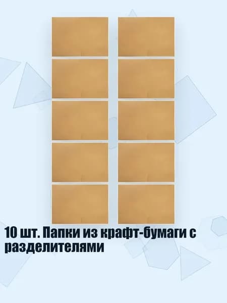 10 шт. Папки из крафт-бумаги с разделителями