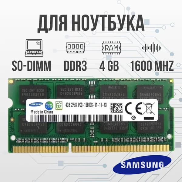Samsung Оперативная память DDR3 4GB SO-DIMM 1600 Mhz PC-12800  DDR3, 1600 МГц, 1 x 4 ГБ (для ноутбука)